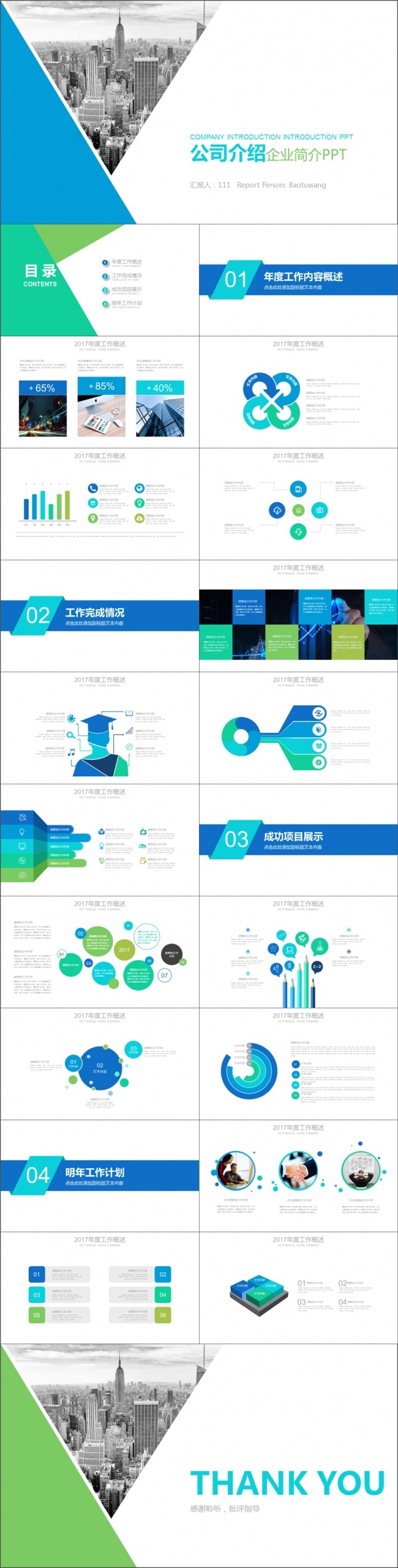 蓝绿色创意图形公司介绍企业简介PPT