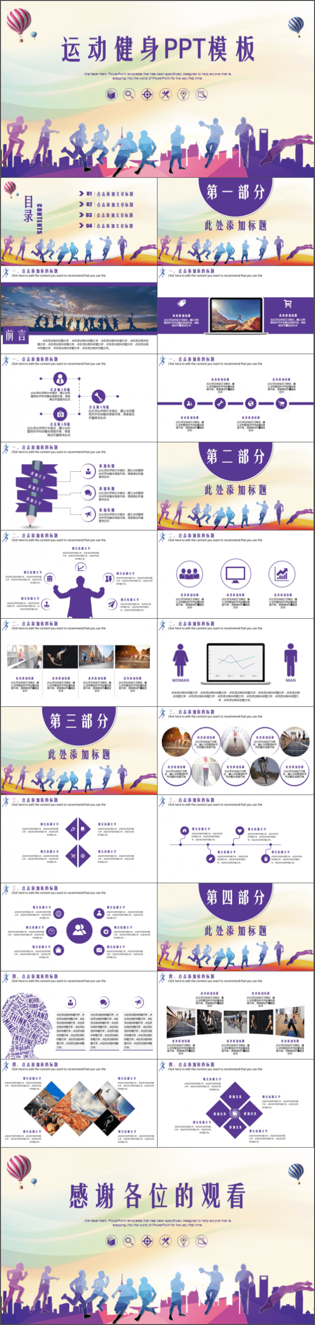 健身器材运动健身拓展训练户外运动PPT模板