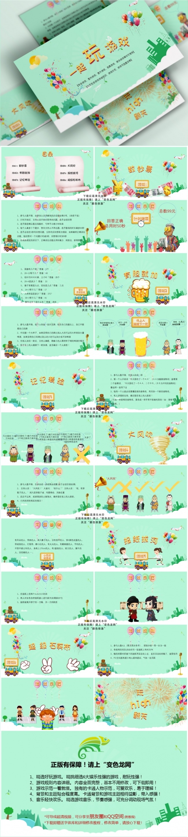精选好玩游戏大全游戏环节游戏规则说明动态PPT模板