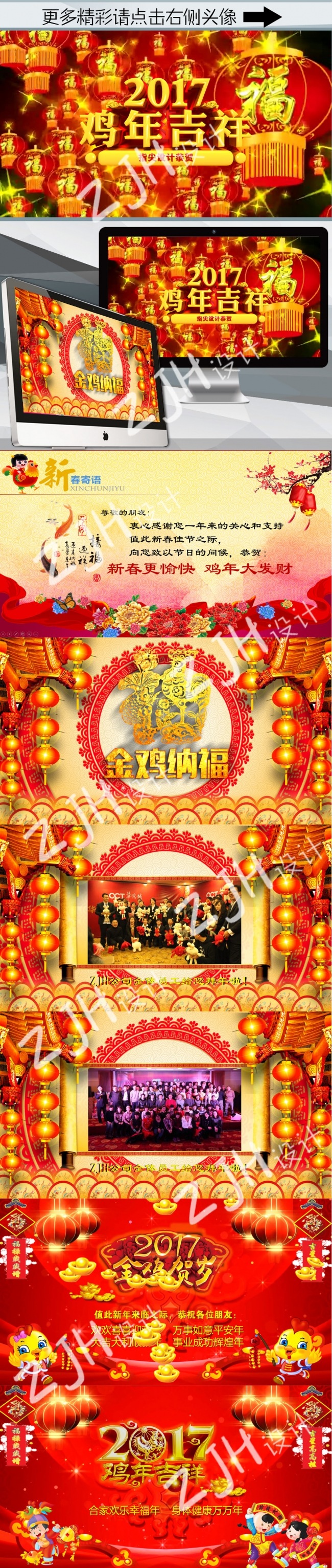 (ZJH)新年企业拜年贺卡PPT模板 鸡年贺卡PPT