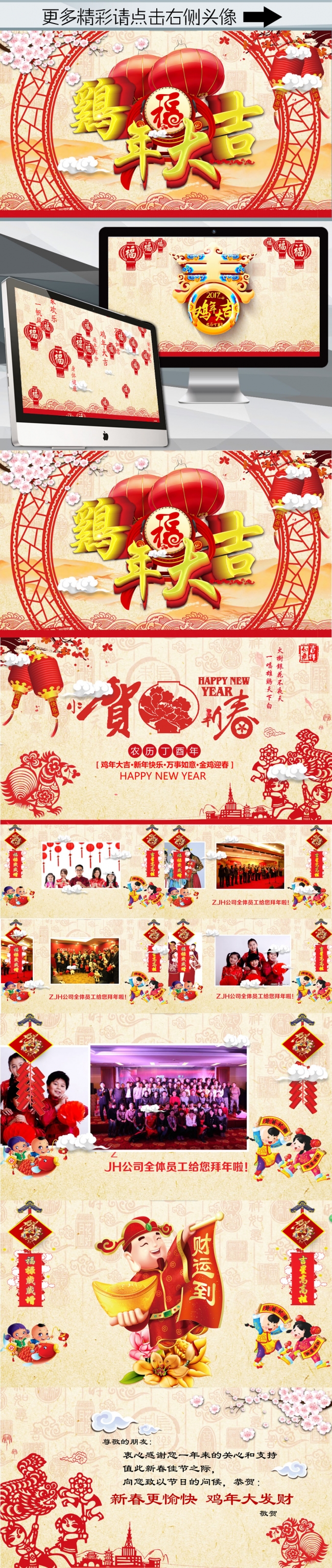(ZJH)2017剪纸风格新年贺卡动态PPT模板