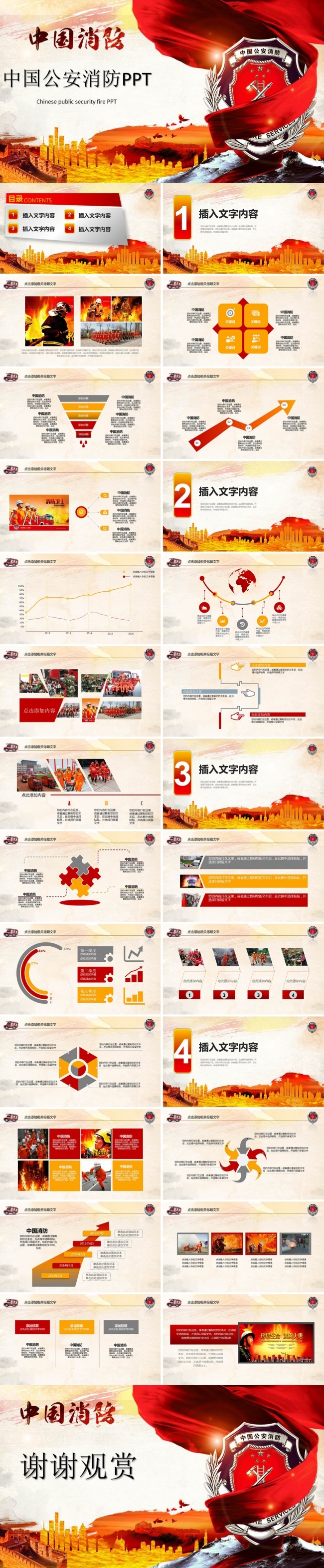 精致大气中国公安消防安全工作汇报PPT