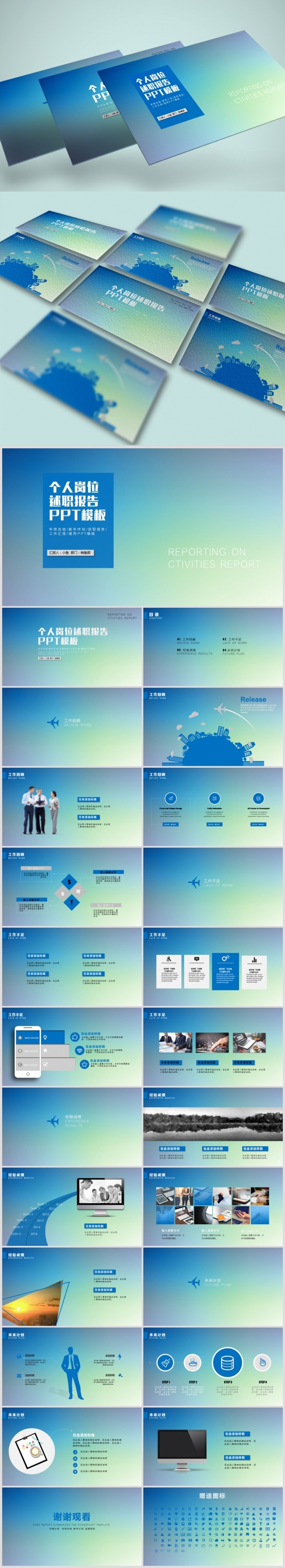 2017个人岗位述职工作汇报计划ppt