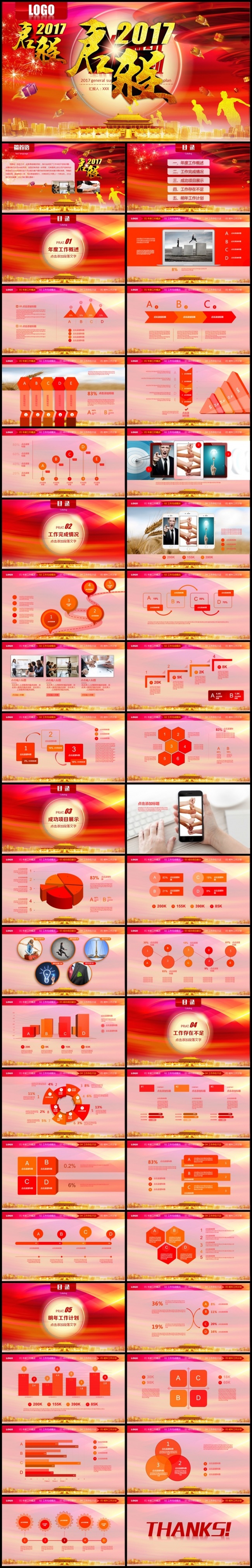 启程2017奔跑新年计划年终总结PPT
