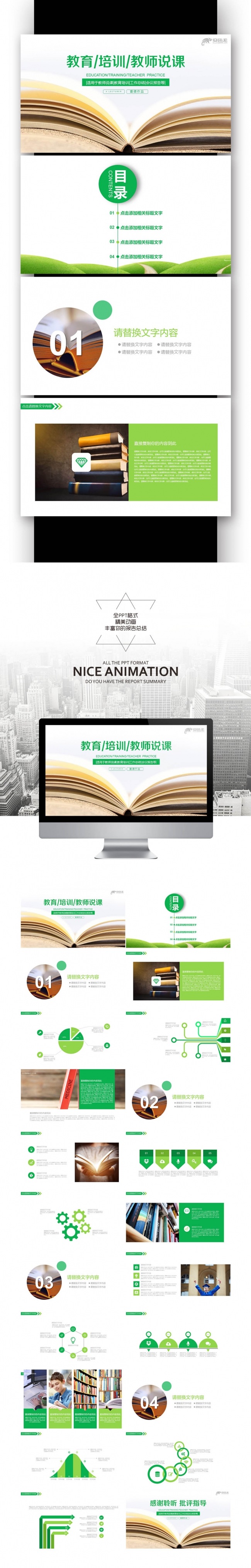 打开的书 教育说课 教师公开课 网络授课 培训PPT