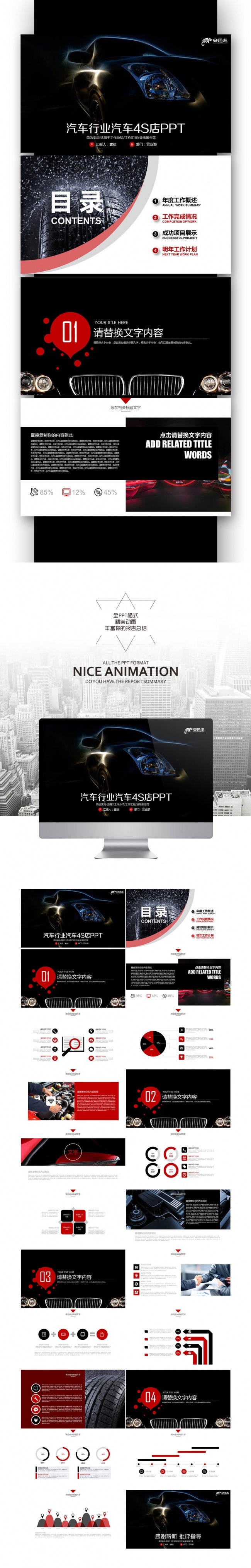 【壹德】汽车行业4S店汽车设计工作汇报总结 汽车装潢汽车美容