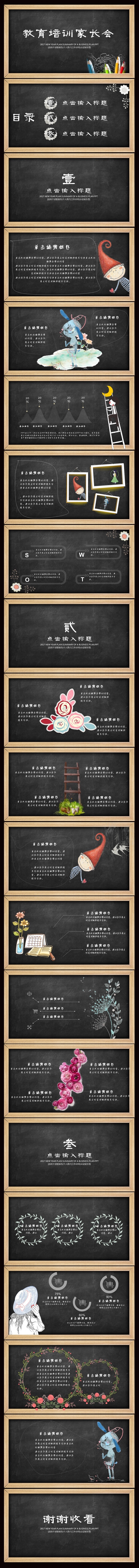 教育培训家长会可爱卡通小学幼儿园教育汇报ppt模板下载