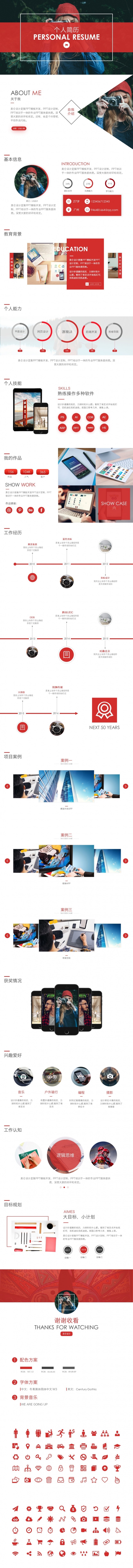 UI设计/平面设计师求职竞聘简历PPT模板