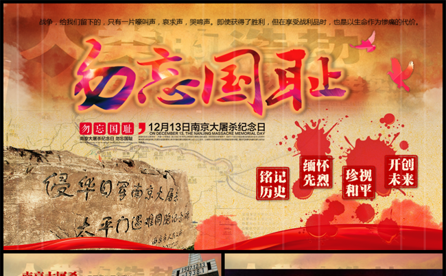 45p国家公祭日南京大屠杀纪念PPT缩略图