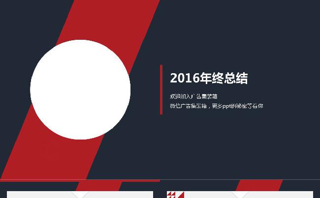 年终总结PPT模板缩略图
