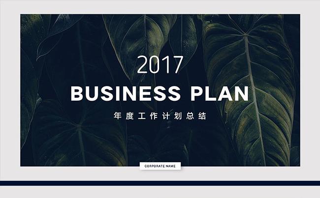 商务办公 总结计划 通用PPT模板缩略图