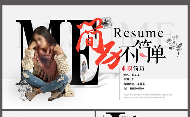 简约时尚风格个人简历PPT缩略图