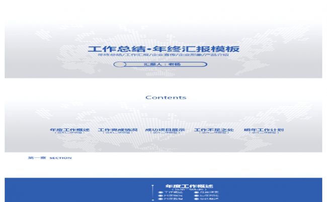 整洁干练的蓝色工作总结·年终汇报PPT模板缩略图