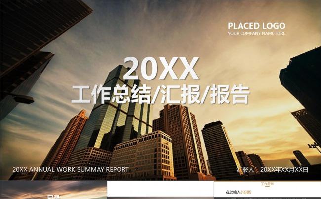 简约大气商务建筑年终工作总结PPT模板缩略图