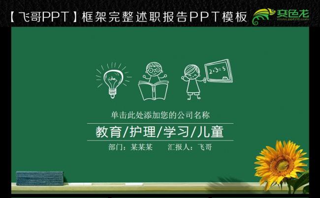 手绘儿童黑板教育缩略图