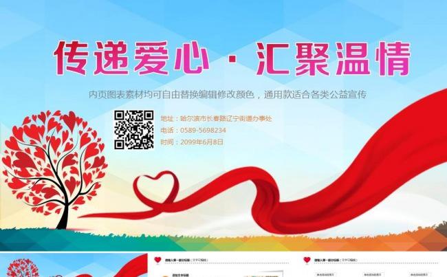 奉献爱心公益关爱儿童慈善活动PPT模板 民政局红十字会PPT缩略图