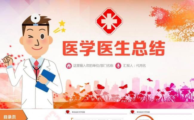 医学医疗医生护士工作总结汇报PPT模板缩略图