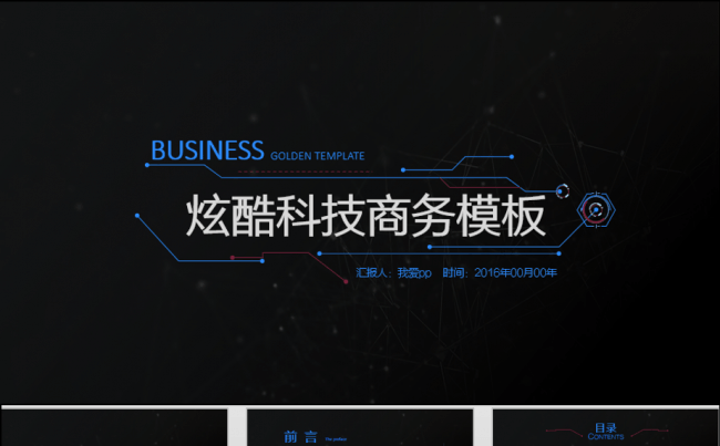 科技时代工作总结新年计划模板缩略图