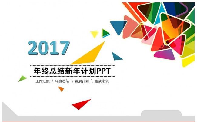 2017年终工作总结汇报PPT模板缩略图
