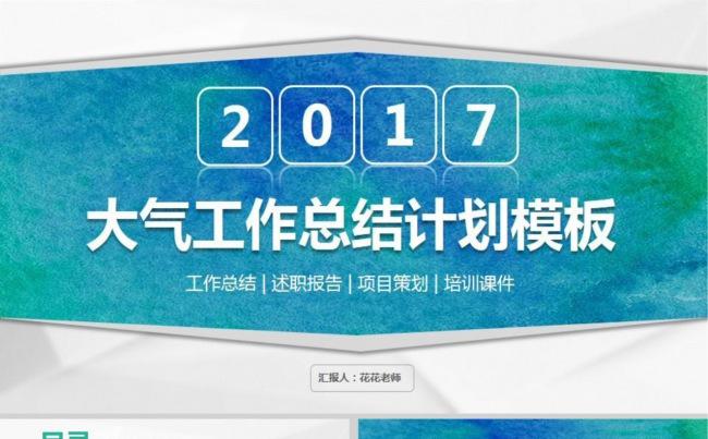 【计划总结】大气蓝绿色工作总结模板缩略图