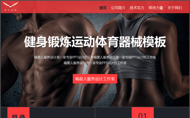 【健身锻炼】体育运动健身跑步健身器材公司简介业务推广培训模板缩略图