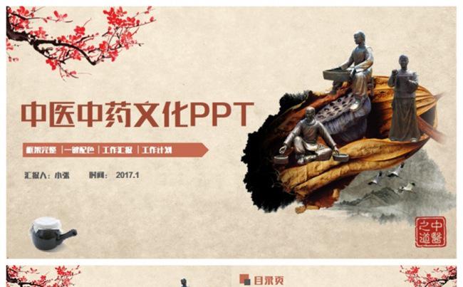 传统中医中药药材草药养生PPT缩略图