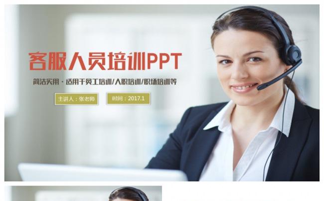 精致企业服务呼叫客服中心客服PPT缩略图