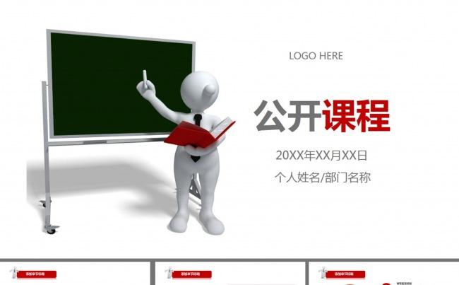 3D小人教育培训演讲PPT模板缩略图