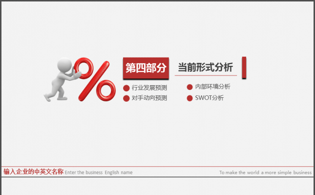 白底红字极简风格的动态工作总结ppt模板缩略图