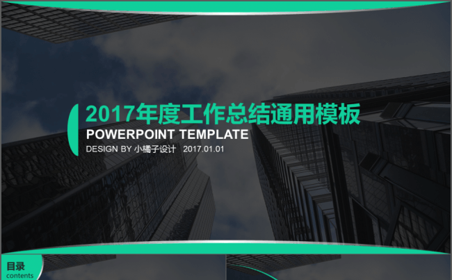 【框架完整】绿色城市建筑背景强视觉对比工作汇报/年终总结模板缩略图
