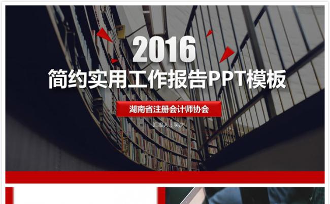 【碧色青丝】简约实用工作报告PPT模板-红色缩略图