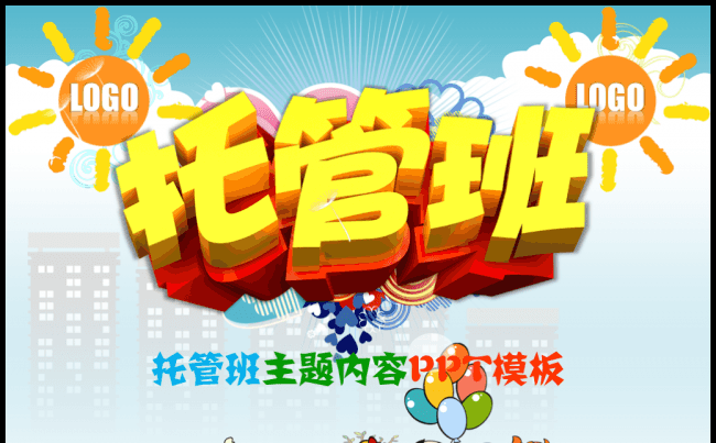 39P托管托辅班课件介绍ppt缩略图