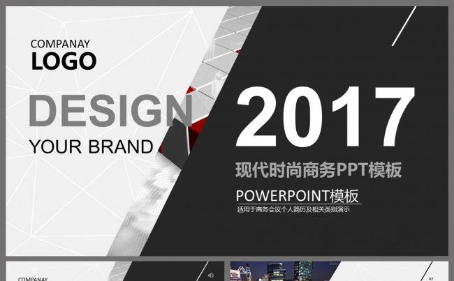 2017年黑色炫酷年终总结报告ppt模板缩略图