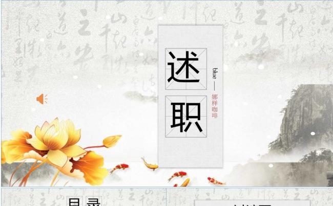 （经典中国风）个人工作总结述职ppt模板缩略图