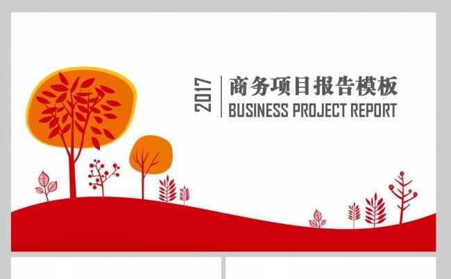 【YANG】2017渐变商务项目报告模板缩略图
