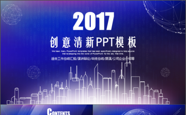 简约清新PPT模板适合工作汇报演讲辩论发布会创业融资路演等缩略图