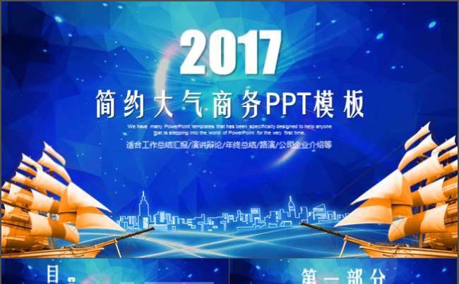 清新商务PPT模板适合公司企业介绍招商引资品牌宣讲创业融资等缩略图