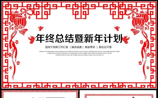 2017鸡年剪纸ppt模板年终工作总结素材下载缩略图