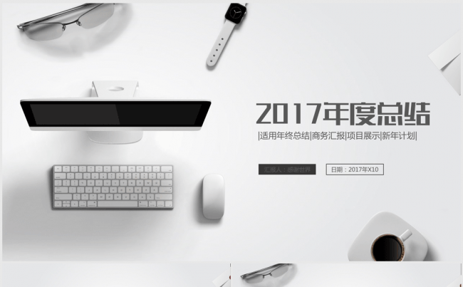 2016-2017年终总结ppt动态模板缩略图