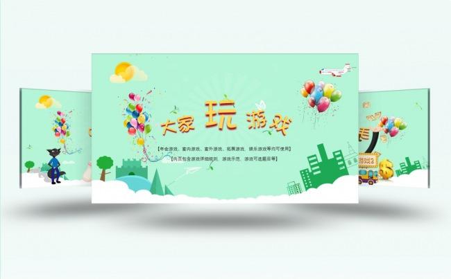史上最全最好玩10款游戏介绍动态PPT模板下载缩略图