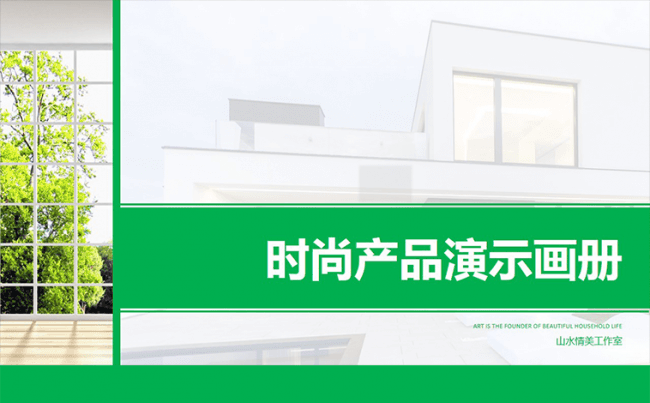 简约时尚产品家具杂志摄影提案演示画册双用【时尚系列4】缩略图