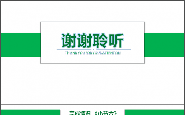 白绿相间漂亮清新的动态工作总结ppt模板缩略图