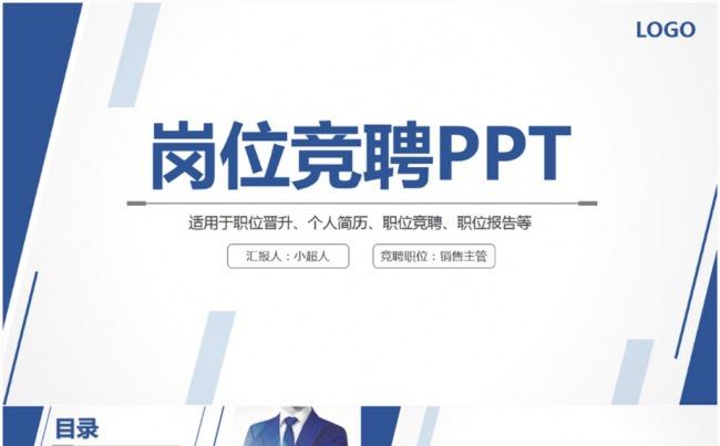 精美欧美蓝色岗位竞聘个人简历PPT模版缩略图