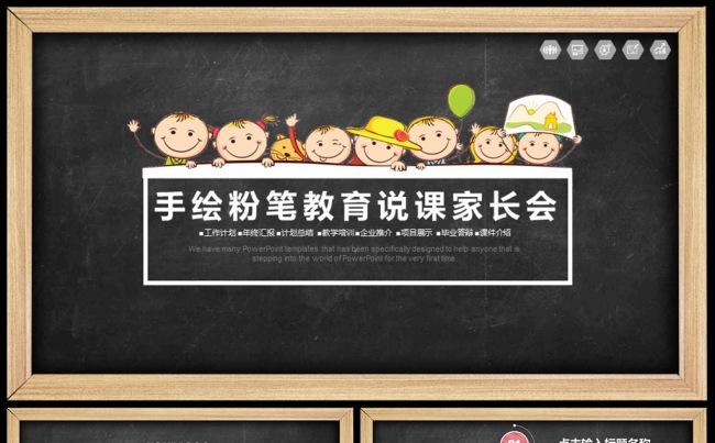 可爱卡通幼儿园童年成长小学课件PPT模板粉笔手绘素材下载缩略图
