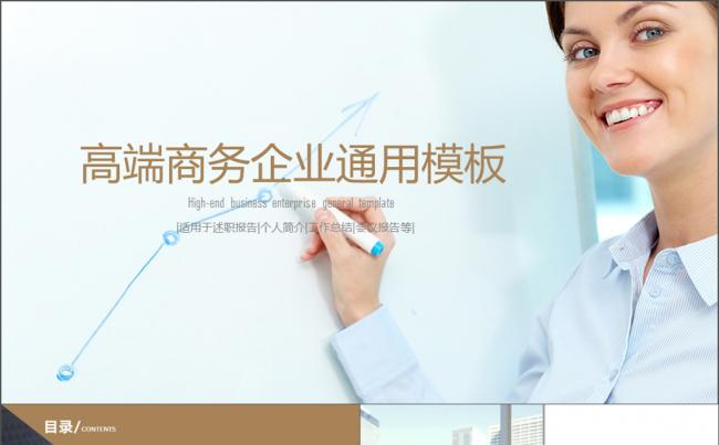 工作年终总结计划规划商务述职年会季月周报缩略图