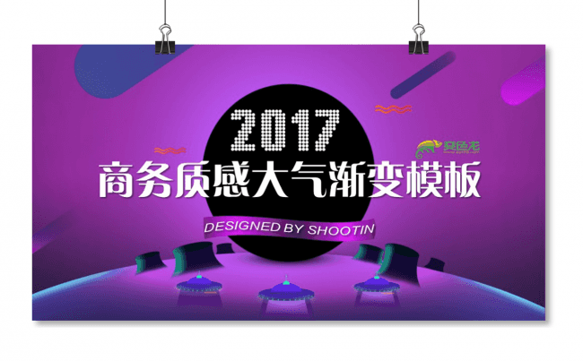 【精品推荐】2017商务质感大气渐变模板缩略图