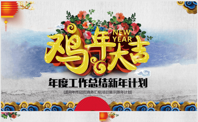 鸡年大吉2017年终总结ppt动态模板缩略图