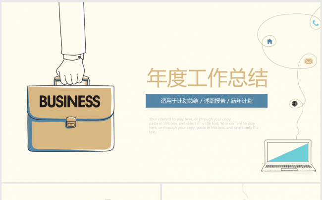 创意2017年度个人工作总结ppt动态模板缩略图