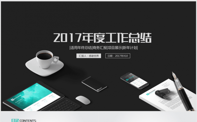 2016-2017年终总结ppt动态模板缩略图