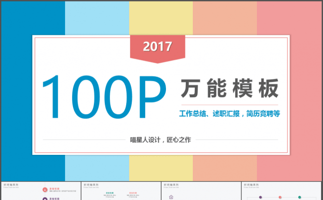 【万能模板】100P年度精美工作总结公司简介年会颁奖通用模板缩略图